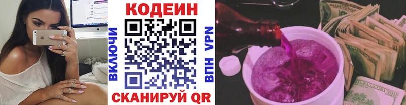 Кодеин напиток Lean (лин)  Прокопьевск 